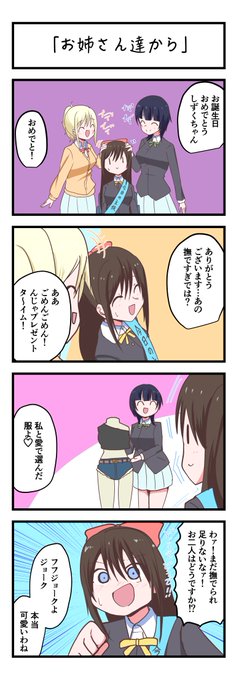 虹ヶ咲４コママンガ「お姉さん達から」#lovelive 