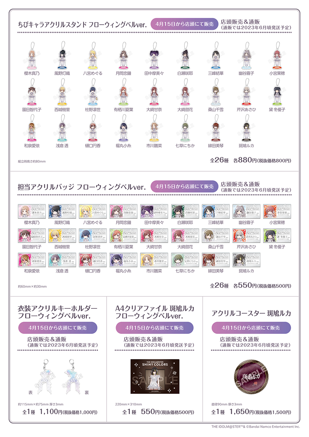 シャニマス　シャイニーカラーズ　アクキー　アクスタ　アクリルバッジ　17点セット 283PRODUCTION SHOP 2025 on X: 