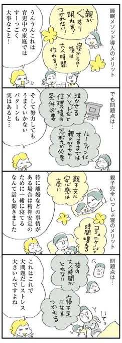 【赤ちゃん睡眠問題が取り扱い注意案件なワケ④】

#マンガが読めるハッシュタグ 