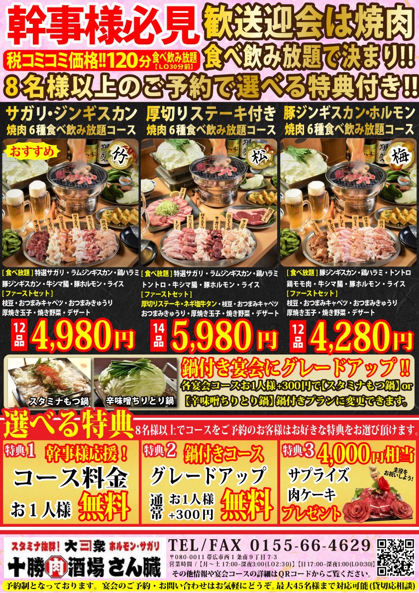 ESanzou's tweet photo. 歓送迎会にぴったりの焼肉食べ飲み放題宴会���ースをご用意しております🙆‍♂️
税込コミコミ価格（120分 LO30分前）生ビール付き🍺
さらに❗️+300円でスタミナもつ鍋、辛味噌ちりとり鍋をもつける事が出来ます🍲

📷 https://t.co/nC2RM4cj6u
