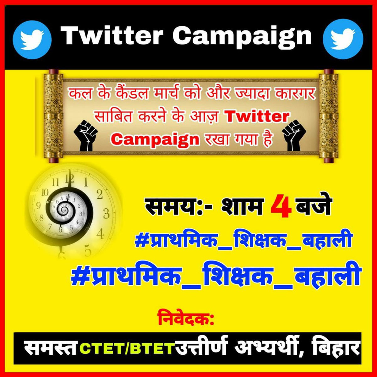 कैंडल मार्च के एतिहासिक कार्यक्रम के बाद आज शाम चार बजे से ट्विटर कैंपेन।
शिक्षक एकता जिन्दाबाद।
#प्राथमिक_शिक्षक_बहाली
<a href="/ChitranjanGaga1/">Chitranjan Gagan</a>  <a href="/AbhisheKatyayan/">Abhishek Katyayan (कात्या)</a> <a href="/RajnishJhakumar/">Rajnish Kumar</a> <a href="/Sukanya_Anchor/">Sukanya Anchor</a> <a href="/Sandeep_Saurav_/">Sandeep Saurav</a> <a href="/News18Bihar/">News18 Bihar</a>