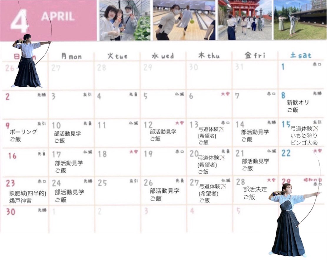 miyai_kyudo's tweet photo. こんにちは，宮医弓道部です🏹
新歓の日程表が完成しました🗓
平日は部活見学 or 弓道体験後，部員と一緒にご飯に行きます🍚
休日もイベント盛りだくさんです✨
参加したい方，興味のある方InstagramまたはTwitterのDMか，新歓長のLINEまで連絡をお願いします🙇‍♂️
05の皆さんのお越しをお待ちしてます！ https://t.co/Apv1aZ8S9X