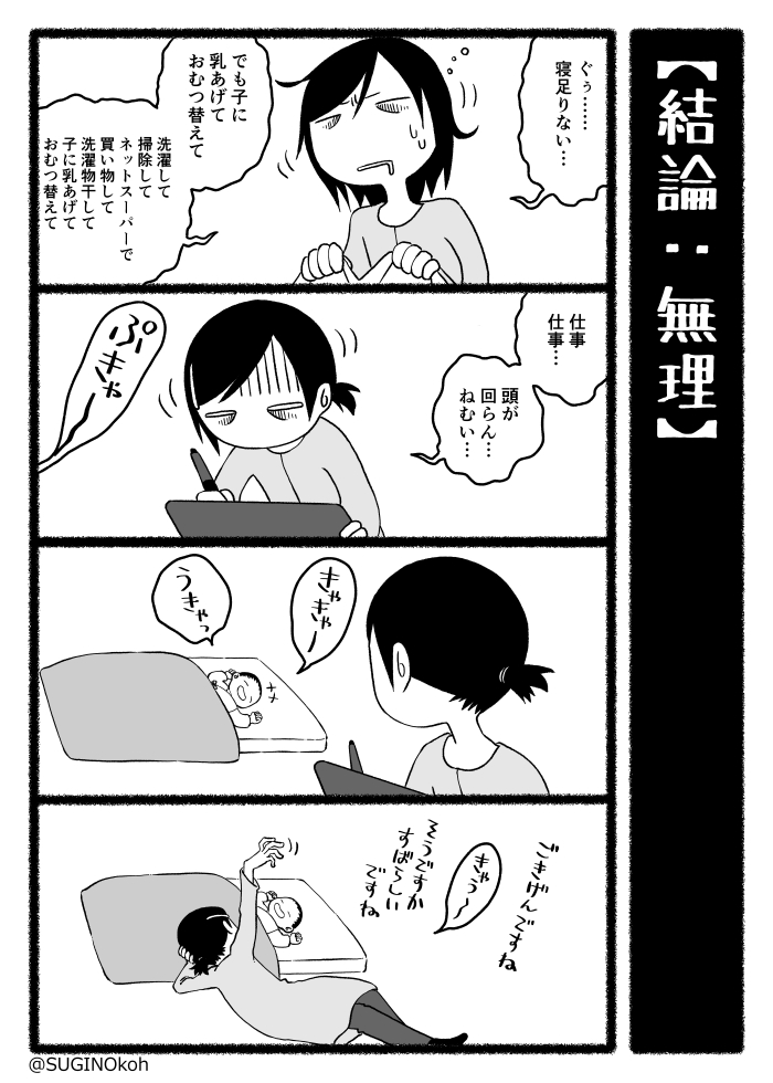 ついでに昔描いた育児漫画ログ① 