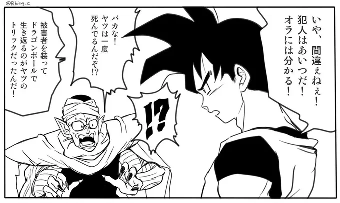 悟空さはそんなこと言わない 