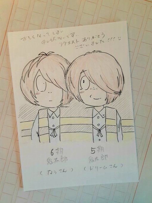 本当に…遅くなりました…！申し訳ございません🙇‍♀すっかり忘れておりました…なぅさん  、ドリームさん  にリクエスト頂