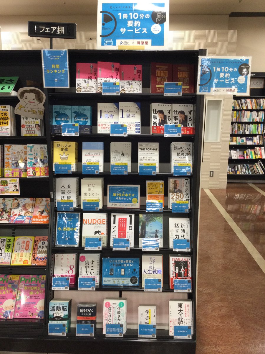 WebXora's tweet image. 4月度flierさんフェア開始しておりまーす！

新しい環境に入って迷いや悩みが出た時に、flierさんの推薦本がお役に立てれば幸いです！

#flier
#ビジネス書
# 本
#月刊ランキング