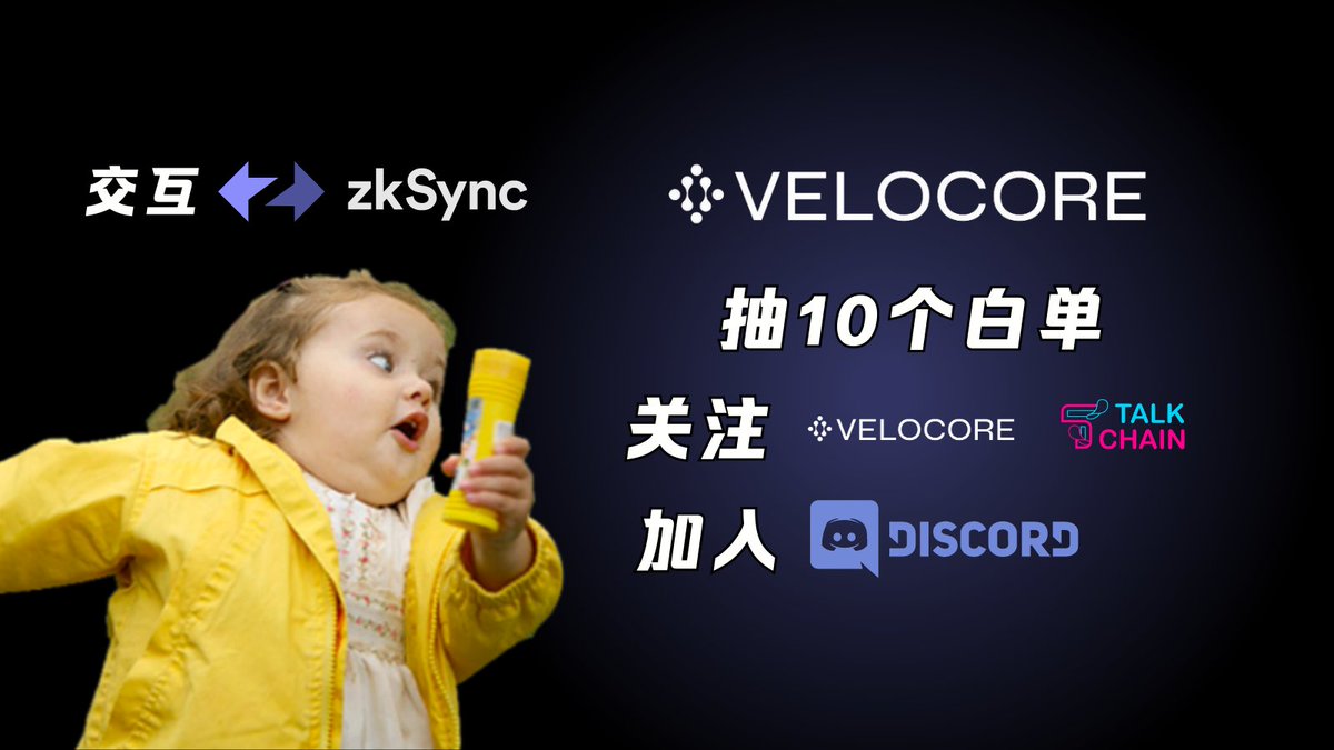 talkchain_today's tweet photo. zkSync Era空投预期点燃生态大爆发？Velocore套了ve(3,3)模式行不行啊。。但是有白就要抽

*白名单是可更低价格参与Velocore即将开始的公售

🎁10个白名单

1⃣关注 @velocorexyz @talkchain_today 
2⃣加入DC
https://t.co/8RJ3vhazlF
https://t.co/yDhPn2q2mk

❤️转推+艾特3个好友

⚠️8小时公布幸运儿 https://t.co/qSUF4ElL5J