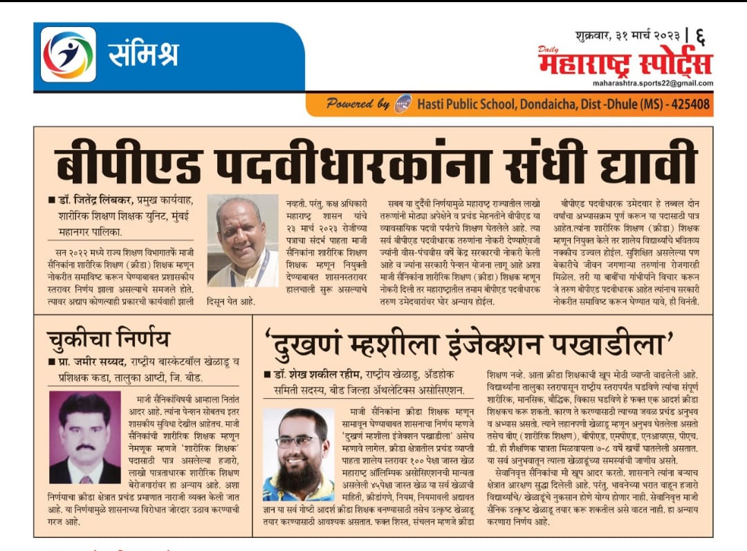 gopsrun8351's tweet photo. @dvkesarkar साहेब आमचा पण विचार करा...
बेरोजगा��� क्रिडा शिक्षक...
@Dev_Fadnavis @mieknathshinde @CMOMaharashtra @AjitPawarSpeaks @iambadasdanve @RRPSpeaks @SandeepDadarMNS @TwitterSports @TV9Marathi @CMOMaharashtra https://t.co/cU5FYeN3fM
