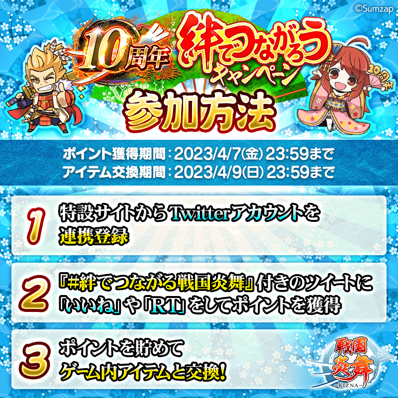 sengoku_enbu's tweet photo. ▼注意事項

※『#絆でつながる戦国炎舞』が付いているツイートであれば、#戦国炎舞 公式アカウント（@sengoku_enbu）以外も対象となります。

※『ポイント』付与の反映は、最大24時間以上かかる場合がございます。

詳細は、キャンペーンサイト内の注意事項をご確認ください。 https://t.co/F3CkLoWrgx