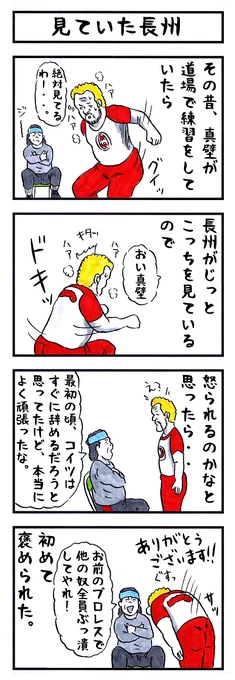 真壁刀義の場合。#味のプロレス #今日のあなたを誉めます 