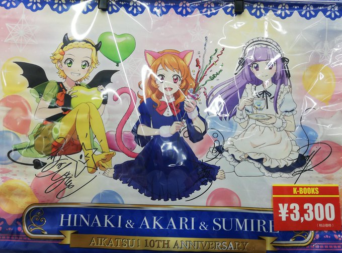 【入荷情報】「#アイカツ」#新条ひなき#大空あかり#氷上すみれ10th Anniversary タペストリーが入荷しまし