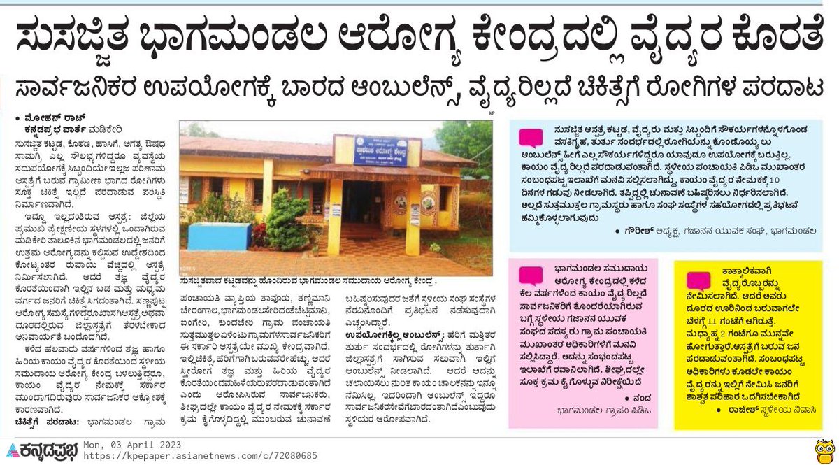 mohanraj_coorg's tweet photo. ವೈದ್ಯರಿಲ್ಲದೆ ರೋಗಿಗಳ ಪರದಾಟ...!
#healthdepartkarnataka #koims #medicalinstituteKodagu https://t.co/CDZha9zzF7