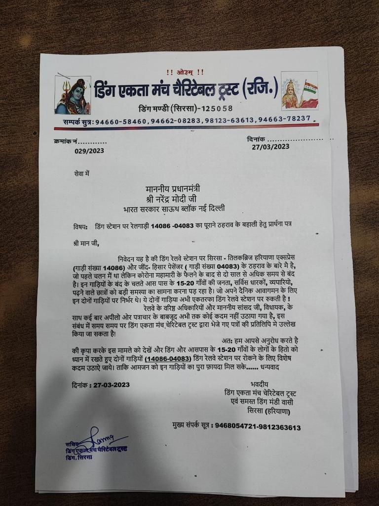 pankisharma21's tweet photo. @HisarJunction जानकारी के लिए धन्यवाद बाकी हमारी ट्रस्ट द्वारा PM मोदी जी को पत्र भेजा गया है https://t.co/w5uRwrhQV4