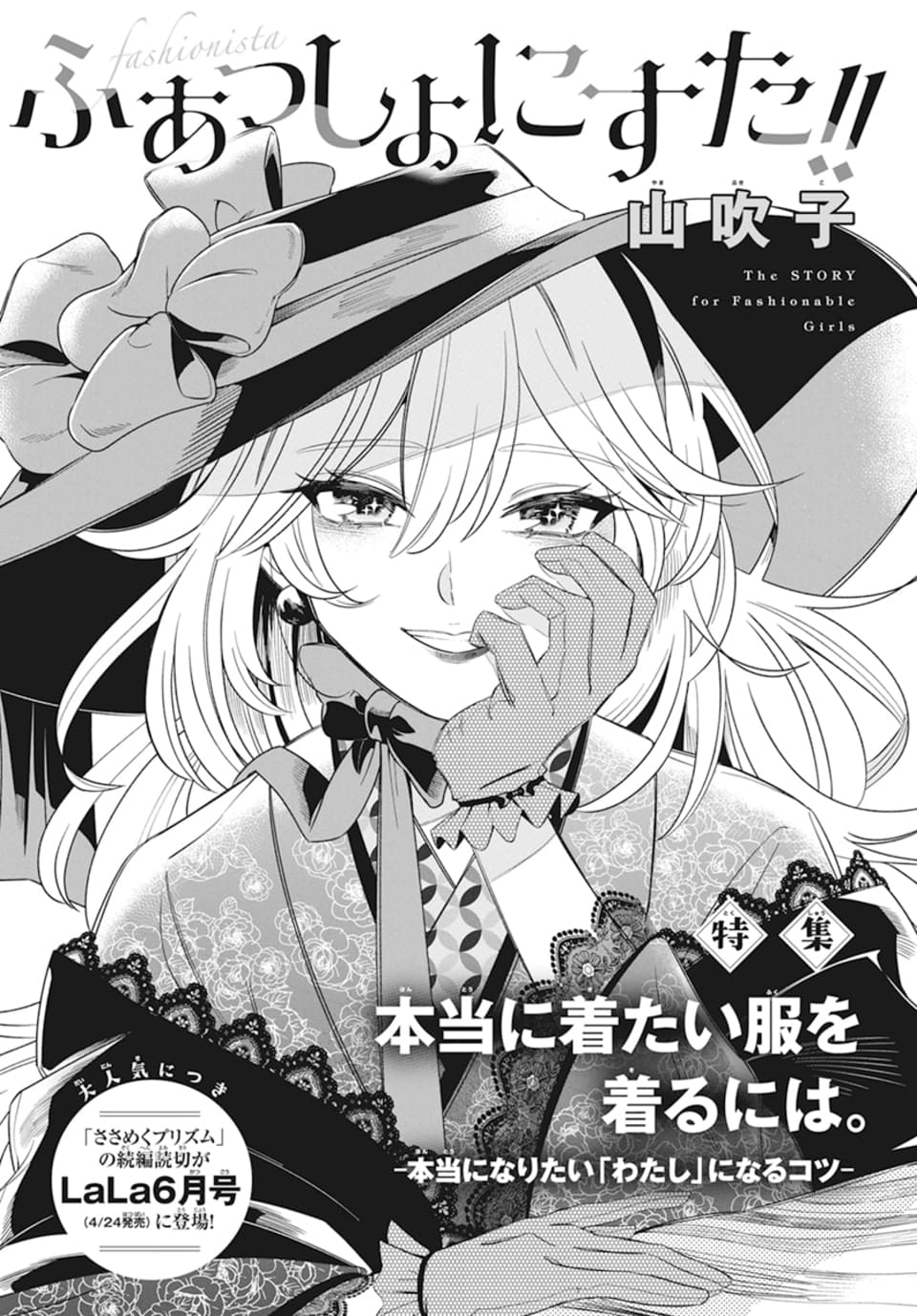 LaLa  【読み切り】切り抜き(2) LaLa 【読み切り】切り抜き(2)