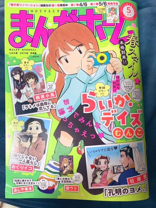 4月1日発売の芳文社『まんがホーム5月号』にて『先輩に推されて』21話が掲載されております!来月号で最終回です!花村の推し活を最後まで見届けてください!コミックス第②巻は6月7日発売予定です。第①巻&amp;電子コミックも発売・配信中です!よろしくお願いします 