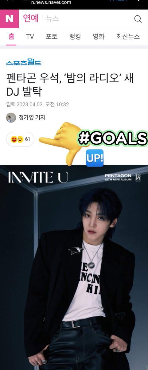 JustDoItUnivrs's tweet photo. [🗞️NAVER PROMOTION]
Wooseok as new DJ!

Make the article spread more to Korean readers by reacting &amp; recommending 🎯

💡It only takes 3 clicks going through the link in QRT. Accessible for international Unis.

▶️ Guide pinned by @PentagonNaver 

@CUBE_PTG #펜타곤 #PENTAGON #우석 https://t.co/nsYxiaFCKX