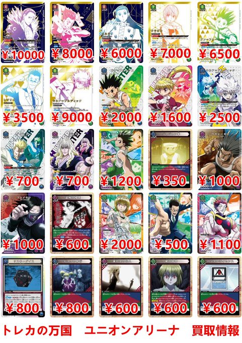 ユニオンアリーナ　買取情報  HUNTER×HUNTER　 パラレル リスト以外のパラレルや他のタイトルのパラレルも高価