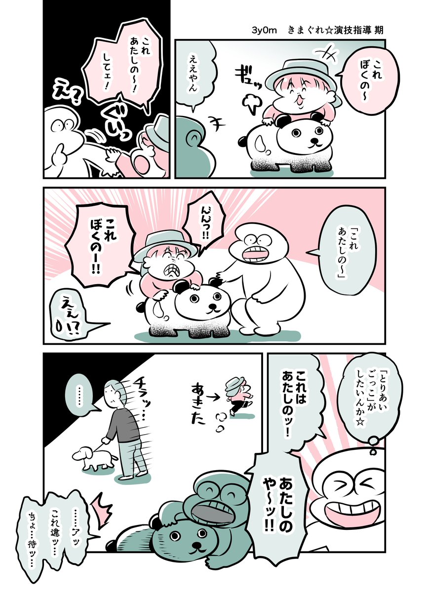 3y0m きまぐれ☆演技指導 期
#育児漫画 #育児絵日記 #漫画が読めるハッシュタグ 