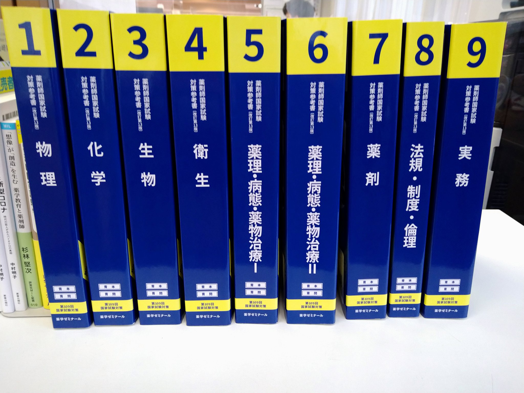 高田直樹＠薬学ゼミナール on X: 