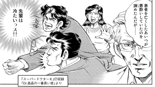 『K2』読んで『スーパードクター』のほうを読んで、またK2を読み直してると、回想シーンがみんな「存在するシーン」なのがメチャクチャつよい 