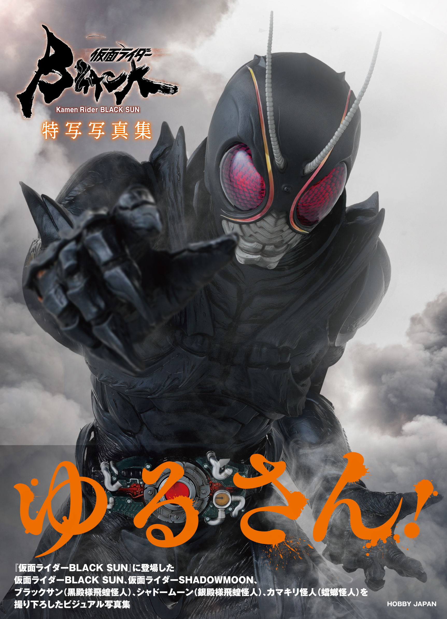 仮面ライダーblacksun 返礼品　参加者限定　ブラック　ブラックサン