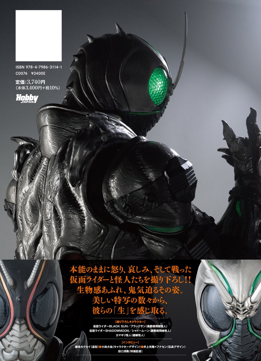 【ベルト】 仮面ライダー ブラックサン ルカリ