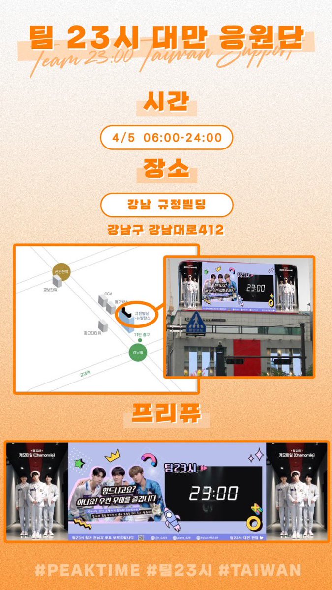 23taiwansupport's tweet photo. 따뜻한 봄이 왔다
캐모마일 향기가 가득한 것 같아
보석처럼 반짝 빛나는
꿈을 향해 달려가는 23시
Karam, Injun, Jay

대만 마스터가 응원합니다

#PEAKTIME #팀23시 
#피크타임 #JTBC
#Karam #Injun #Jay
#가람 #인준 #제이
#逆境中的力量 #역경_속의_힘 https://t.co/BX6wk3Xj5n
