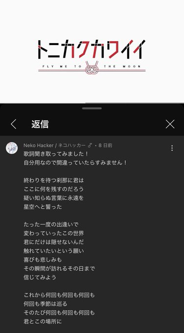 トニカクカワイイマジで楽しみ曲が本当に良いコメント欄で作詞作曲本人が歌詞書いてるwトニカクカワイイ 推しの子 このすば👆