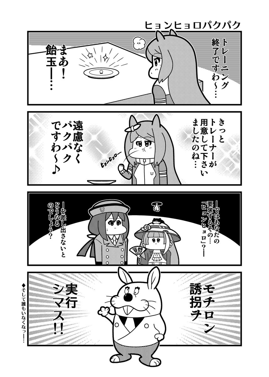 マックイーンの4コマ 