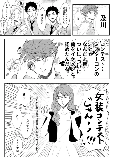 ミスターコンテスト 
