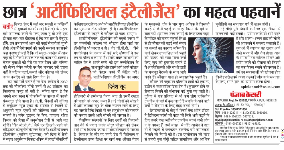 dineshkumarsood's tweet image. The growth of artificial intelligence is clearly visible in modern times; students need to upgrade their technical skills to keep up with the pace of technology.   
Here are my thoughts penned in today&apos;s Punjab Kesari 
@PMOIndia @NSDCINDIA