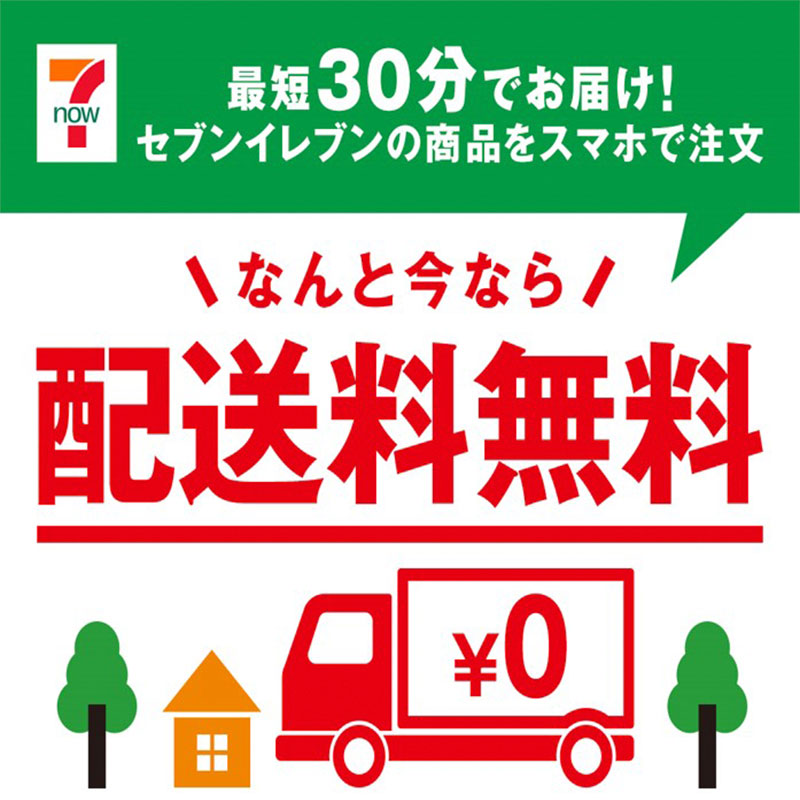 7NOW 公式】 最短30分でお店の商品をお届け🍱🚚 お持ちのスマホで簡単