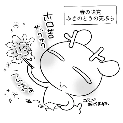 #シカ日記 春の味覚♥