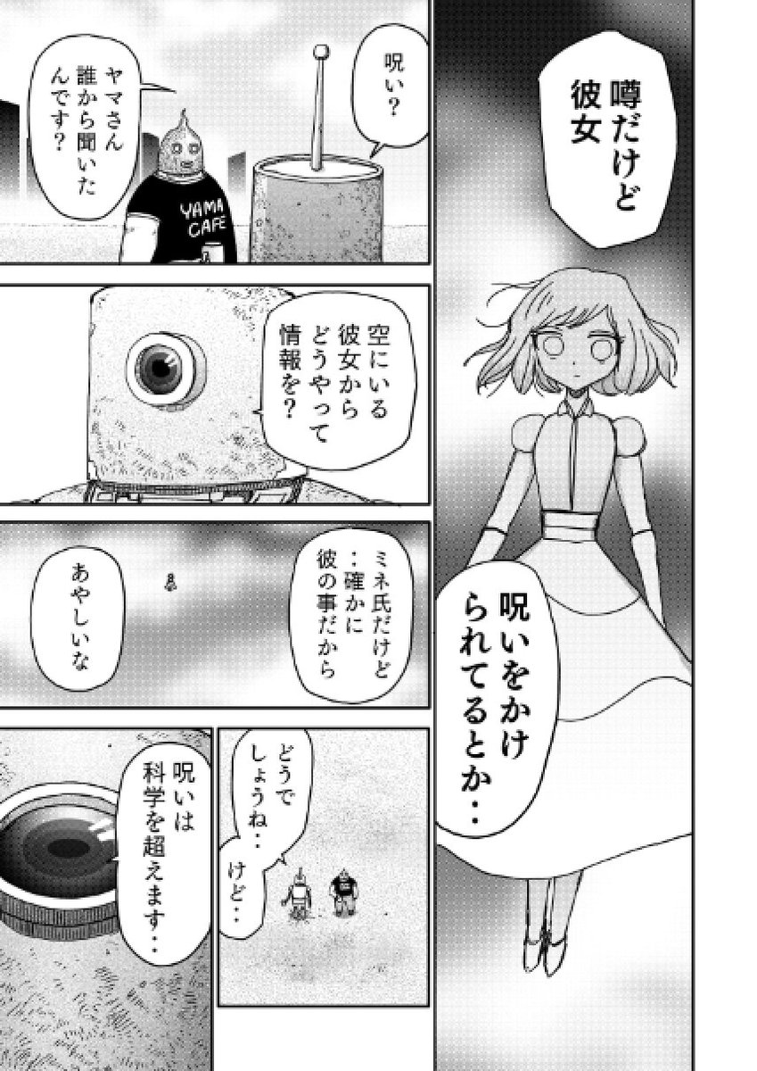 「飛ぶ姫とロボット」P3
探るように進めてまいります‥ 