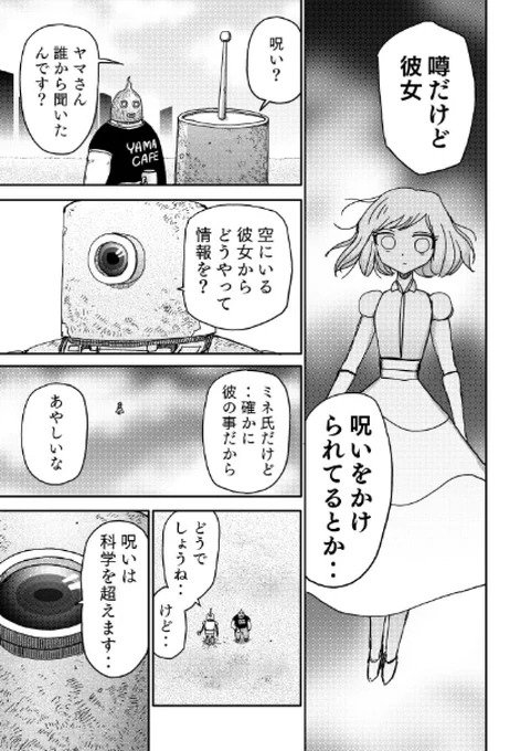 「飛ぶ姫とロボット」P3
探るように進めてまいります‥ 