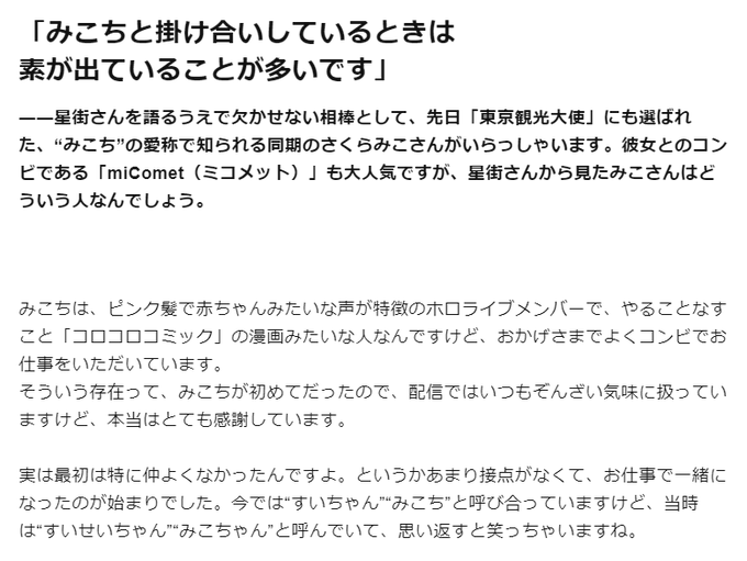 あら＾～VTuber・星街すいせい、医者に“高い声”を封印されていた!? “クールを通り越してサイコパス”と言われる配信