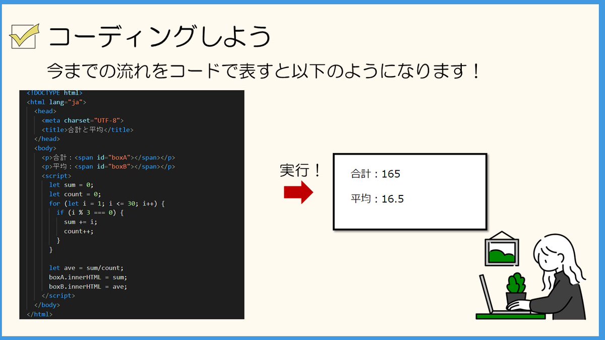 let_wao's tweet image. みなさん、こんばんは!
本日の #LetsCode ワンポイントレッスンのテーマは「条件に合うものだけの合計や平均」です!
コードの書き方は様々なので、自分なりに1度書いてみよう!
#プログラミング初心者 #駆け出しエンジニア #javascript #webデザイン #プログラミング #HTML