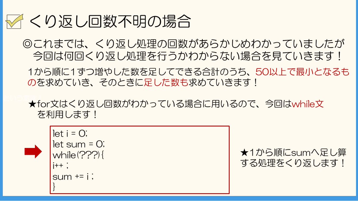let_wao's tweet image. みなさん、こんばんは!
本日の #LetsCode ワンポイントレッスンのテーマは「くり返し回数不明の場合」です!
for文とwhile文の使い分けに要注意!
#プログラミング初心者 #駆け出しエンジニア #javascript #webデザイン #プログラミング #HTML
#関数 #CSS