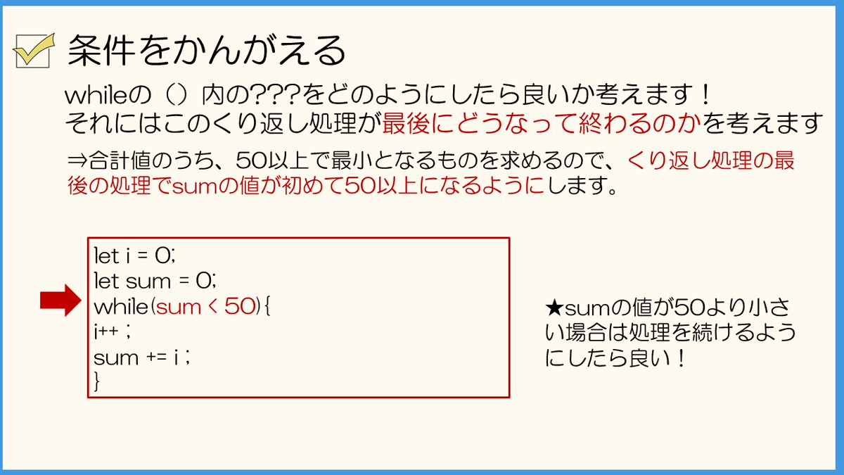 let_wao's tweet image. みなさん、こんばんは!
本日の #LetsCode ワンポイントレッスンのテーマは「くり返し回数不明の場合」です!
for文とwhile文の使い分けに要注意!
#プログラミング初心者 #駆け出しエンジニア #javascript #webデザイン #プログラミング #HTML
#関数 #CSS