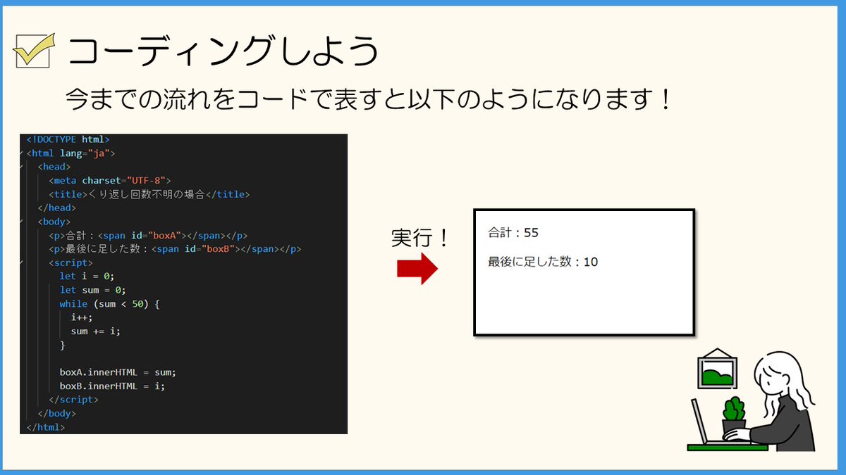 let_wao's tweet image. みなさん、こんばんは!
本日の #LetsCode ワンポイントレッスンのテーマは「くり返し回数不明の場合」です!
for文とwhile文の使い分けに要注意!
#プログラミング初心者 #駆け出しエンジニア #javascript #webデザイン #プログラミング #HTML
#関数 #CSS