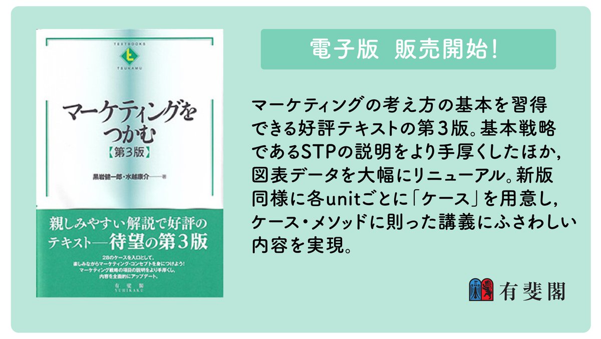 有斐閣 営業部 on X: