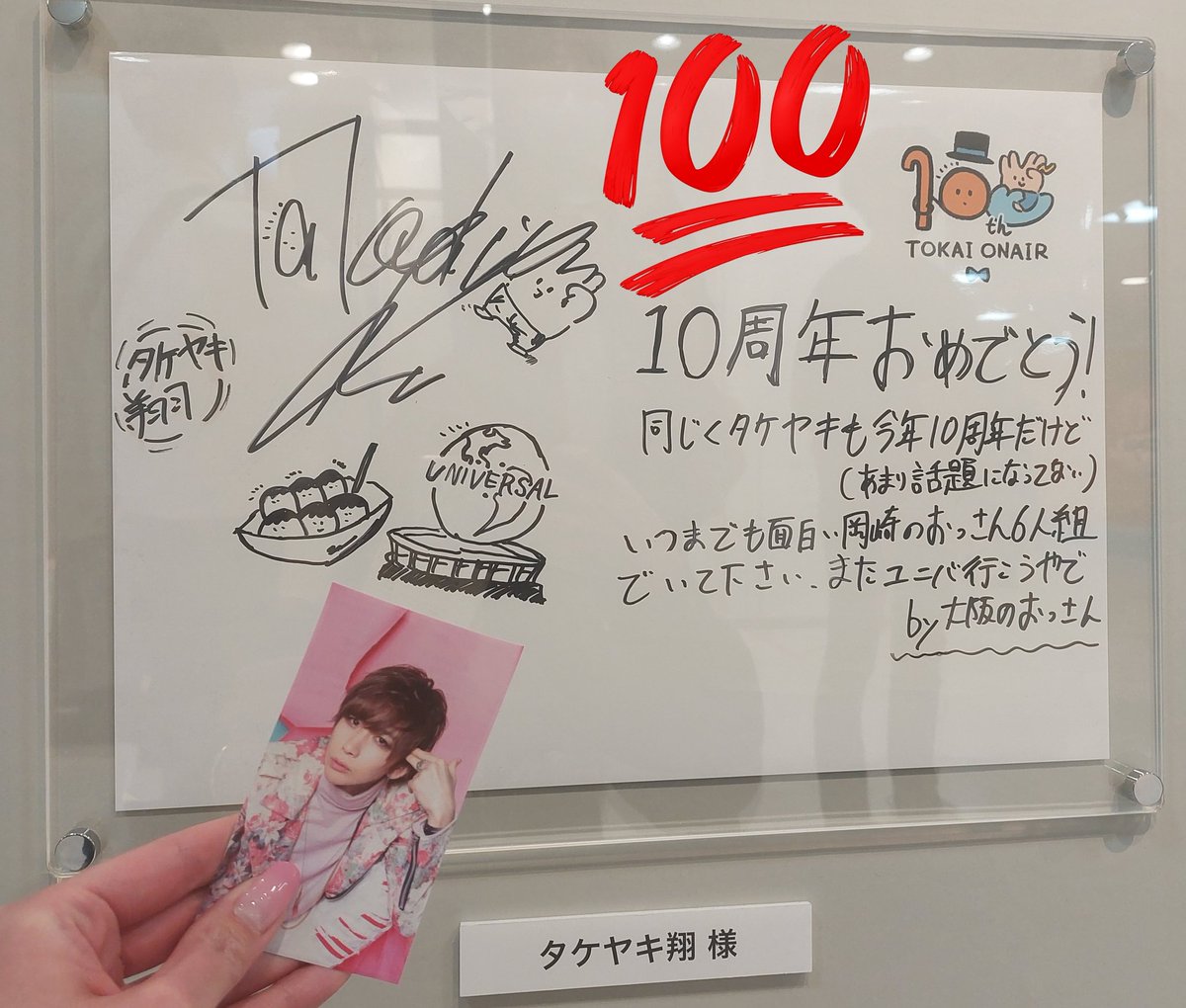 タケヤキ翔 アクスタ コンプセット