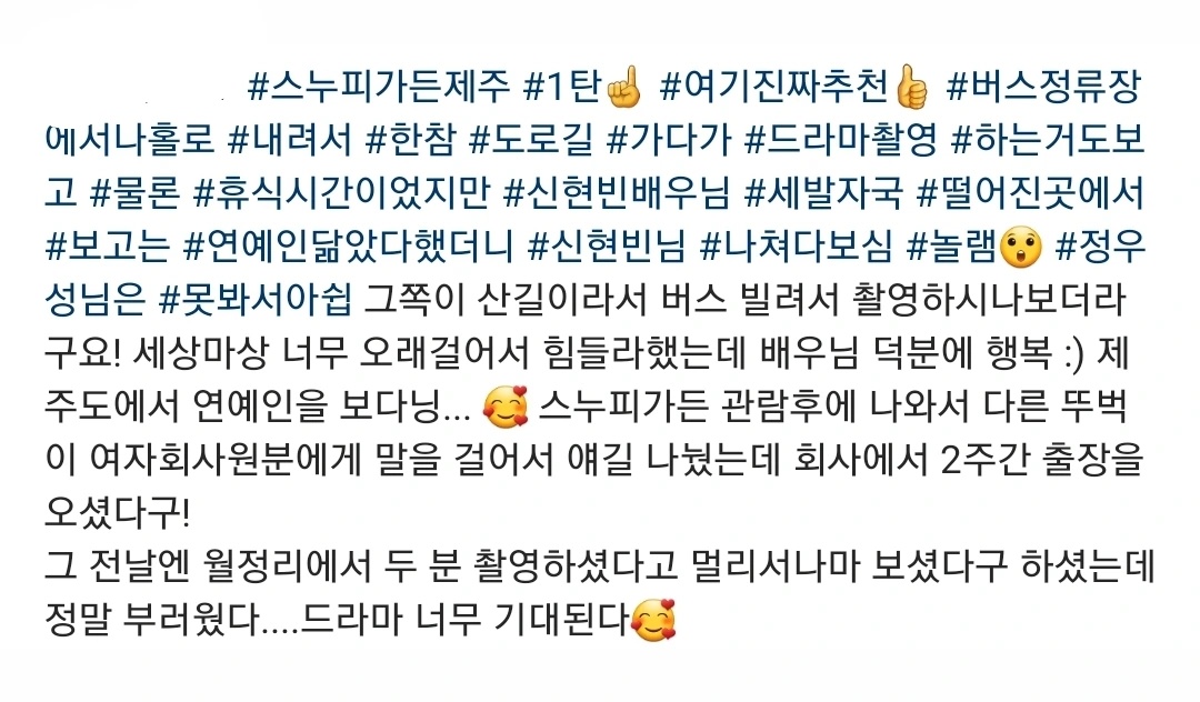 gyoeuls's tweet image. OP saw #TellMeYouLoveMe filming in Woljeong-ri and watched it from afar (no pics) and said she's excited to watch the drama. 

"#ActressShinHyunBeen #ThreeSteps #FromAfar #ISawYou  #YouLookLikeACelebrity #ShinHyunBeen  #LookingAtMe #Suprised😯 #JungWooSung #TooBad #DidntSeeYou"