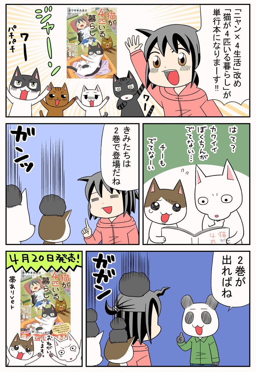 🐱🐱猫が4匹いる暮らし🐱🐱 4月20日発売です😌 よろしくお願