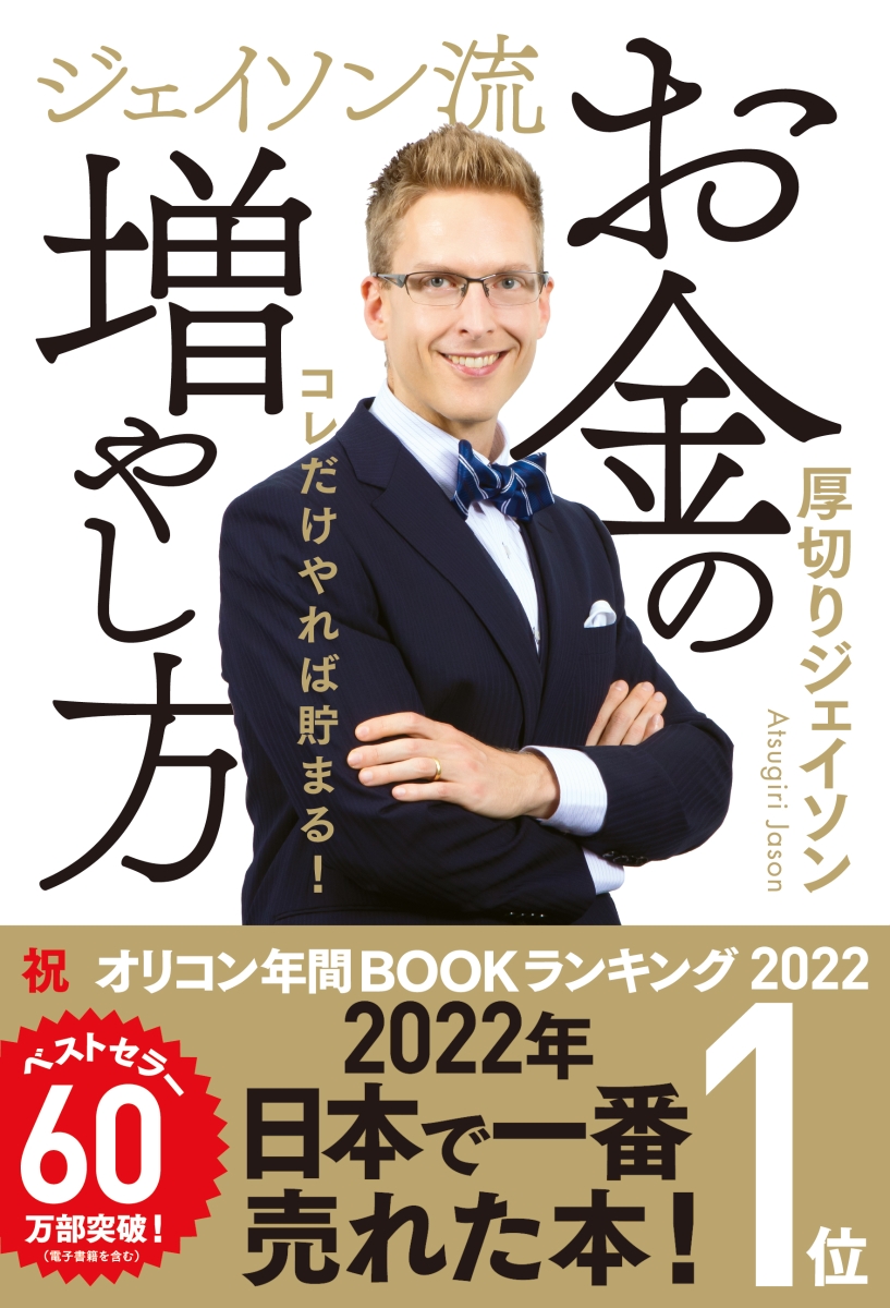 ベストセラー本「ジェイソン流　お金の増やし方」
期間限定で楽天限定特典が登場❕

🌸特典：新NISA対応！NISA完全ガイド(PDF)
🌸対象受注期間：2023/6/30/11:59まで

新生活を迎える皆様に是非手に取っていただきたい１冊です📚✨
詳細はこちらをチェック☛r10.to/hu2nur
#厚切りジェイソン