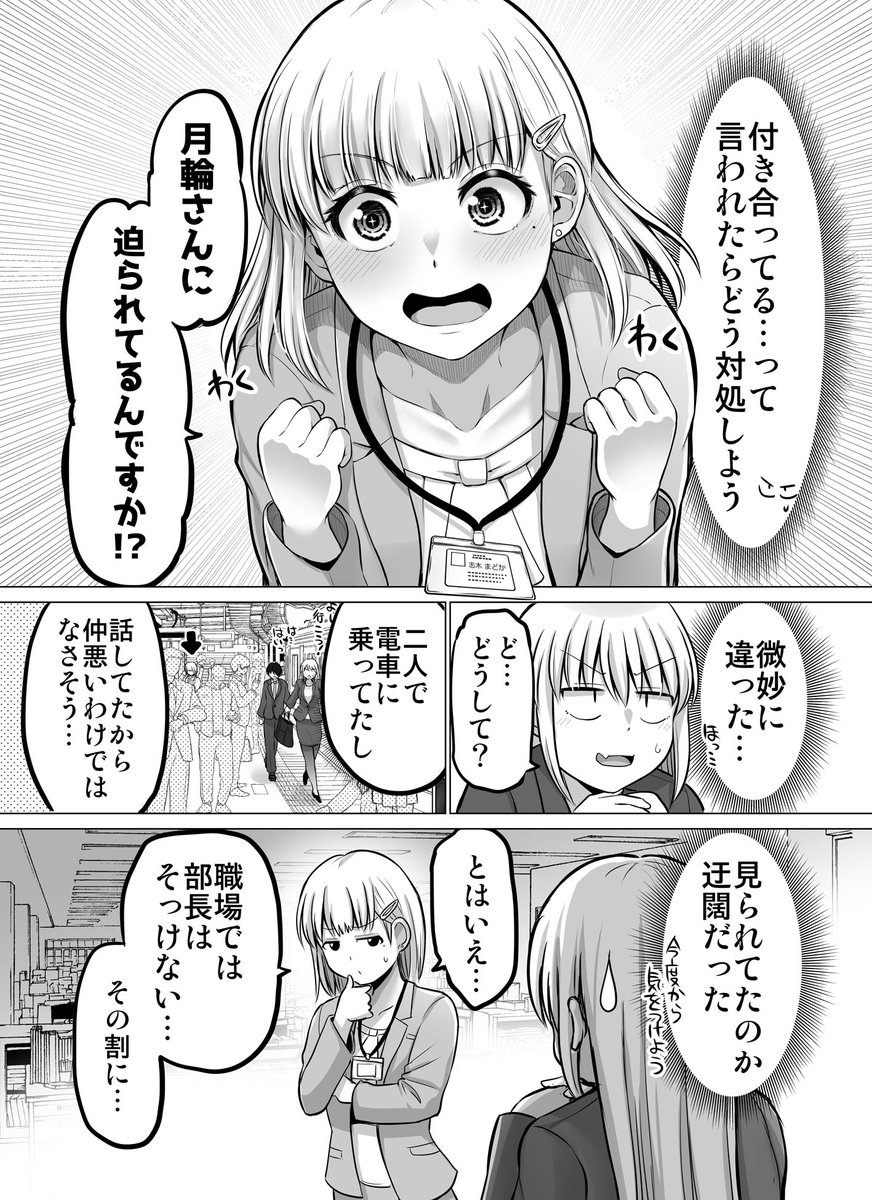 これからだんだん幸せになっていく怖い女上司57 