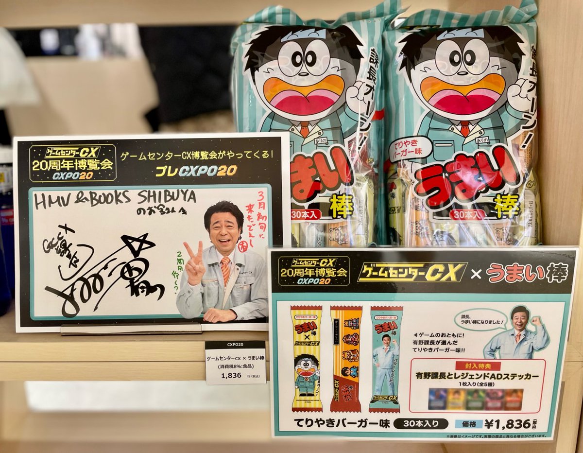 gccx博覧会 ～CXPO20～】 『#ゲームセンターCX 20周年博覧会』～CXPO20