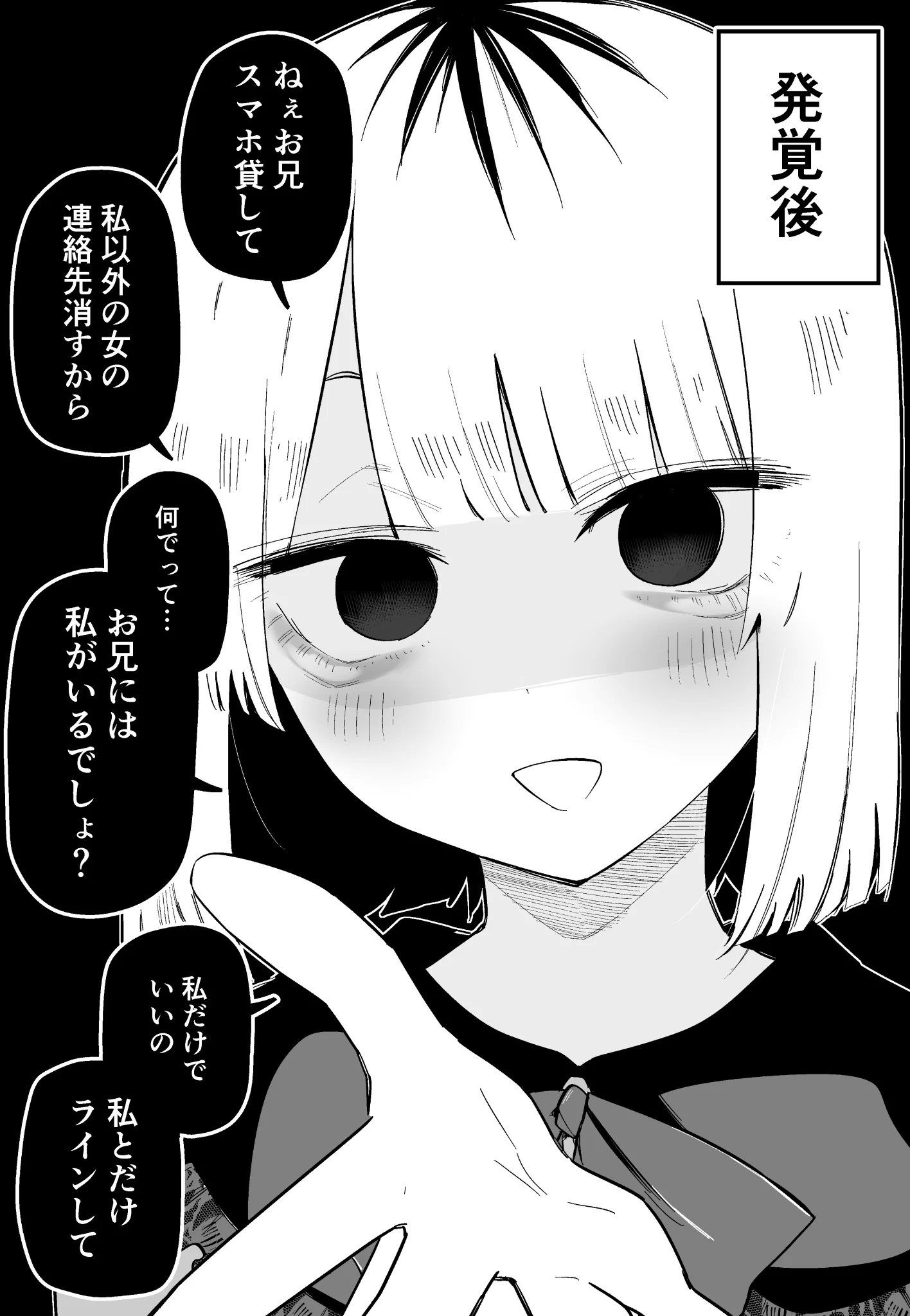 血の繋がりがないと発覚したら…！妹の様子がおかしい？！