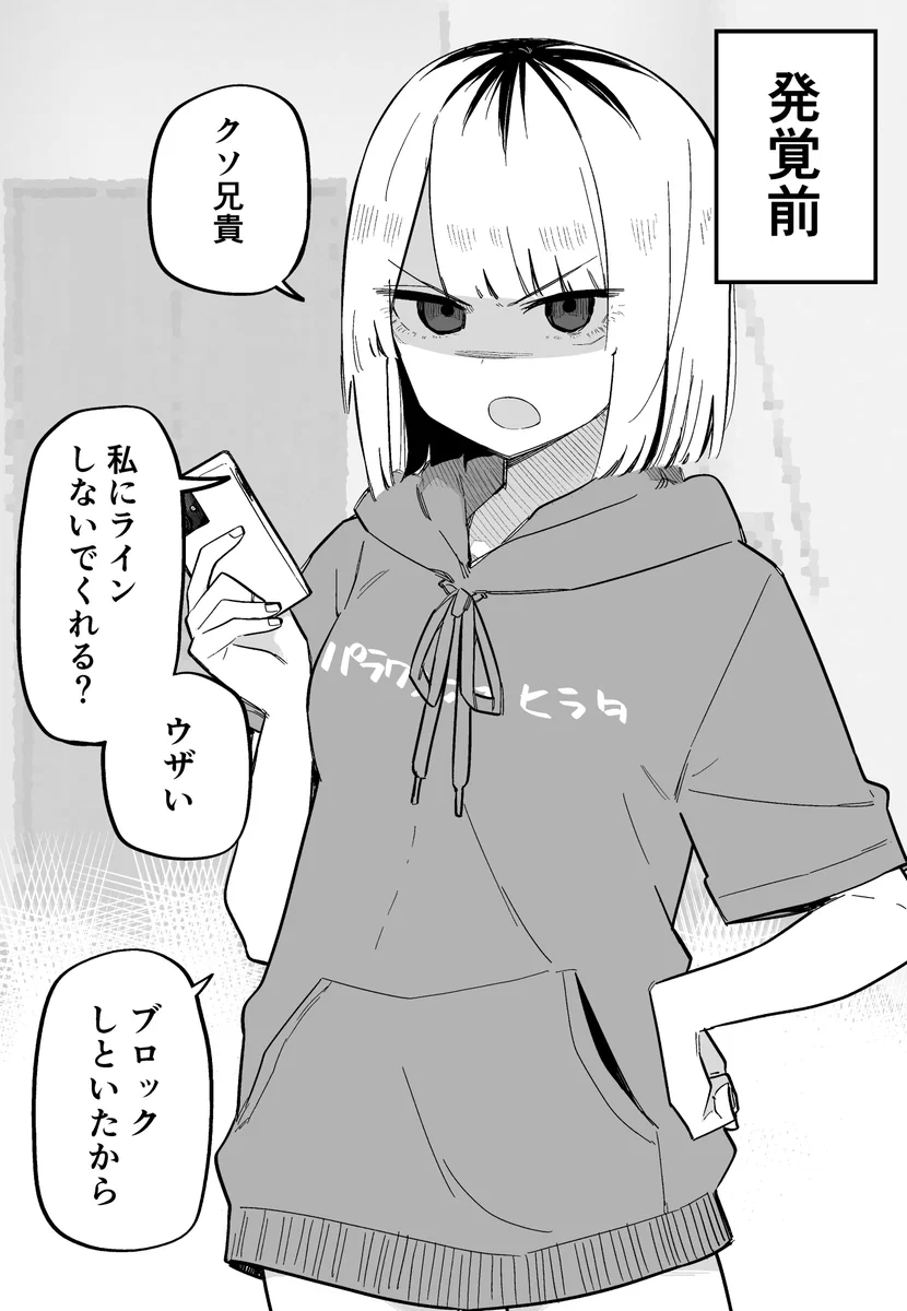 血の繋がりがないと発覚したら…！妹の様子がおかしい？！