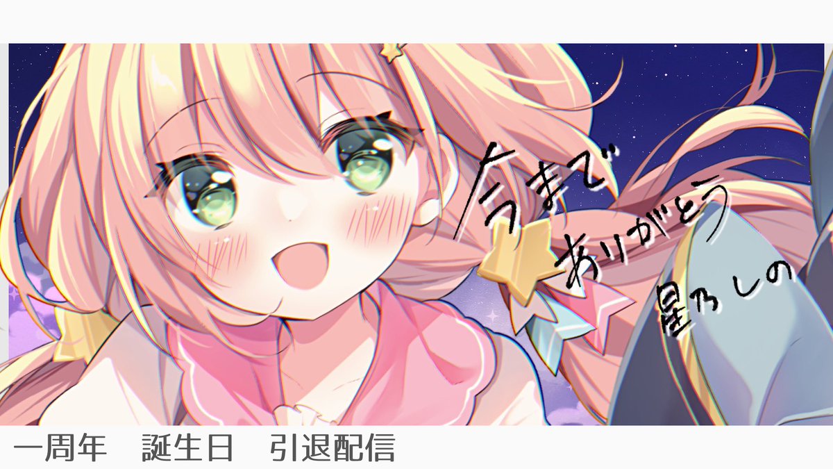 *. ୨୧ ⑅ 最終配信告知 ⑅ ୨୧ .*

🔖:4月3日 22:00-START

ラストの配信！のんびりお話しながら次会う事を楽しみに！

【待機所】
youtube.com/live/TLSAI_4JS…

*. ୨୧ ⑅ - ☾ - ⑅ ୨୧ .*

#新人Vtuber  #星乃観察
